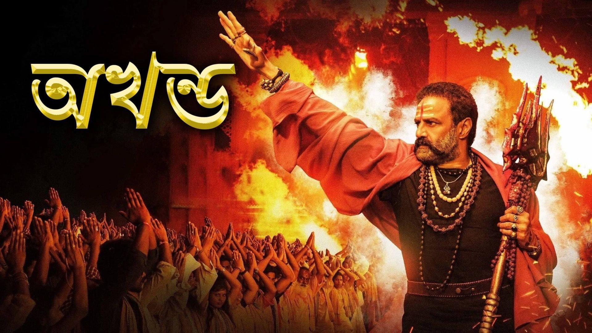 Akhanda (2021) Bengali [HQ Dubbed] WEB-DL 480p