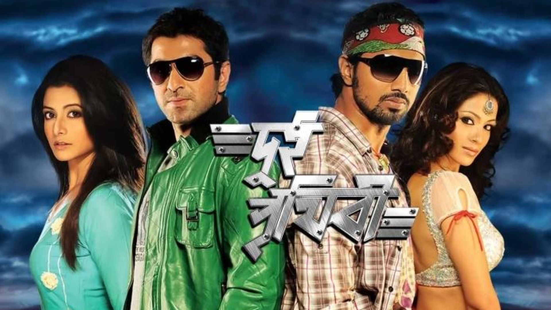 Dui Prithibi (2010) Bengali WEB-DL 480p