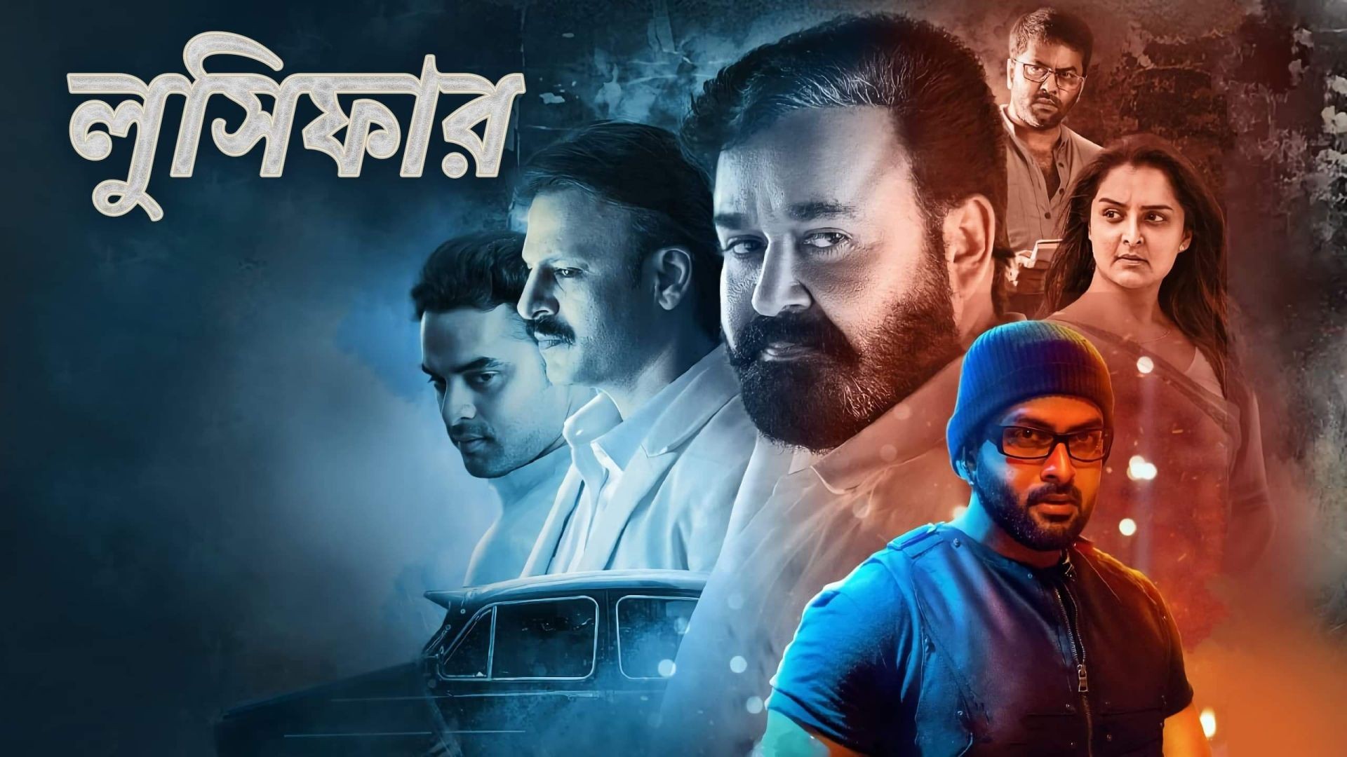 Lucifer (2019) Bengali [HQ Dubbed] WEB-DL 480p