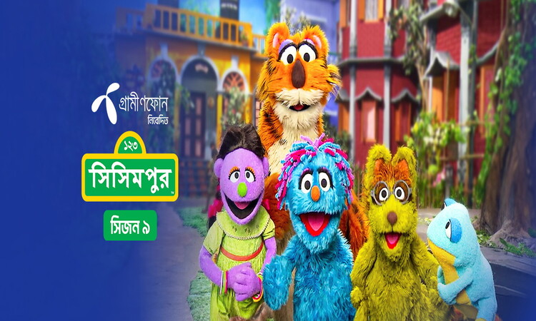 Sisimpur S09E01-05 BongoBD WEB-DL 1080P